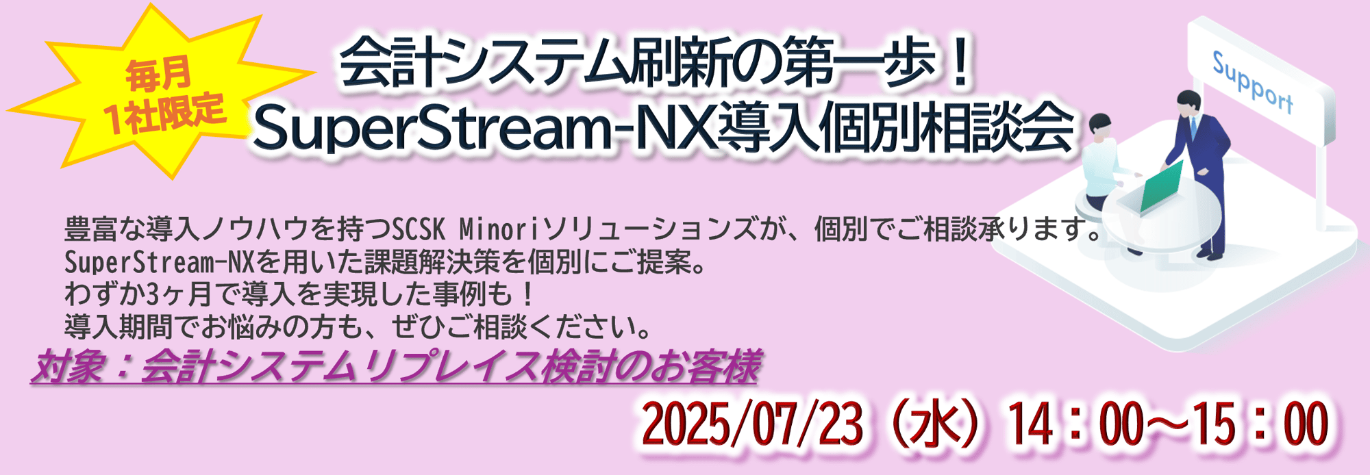 個別相談会_20250723 個別相談会_20250723