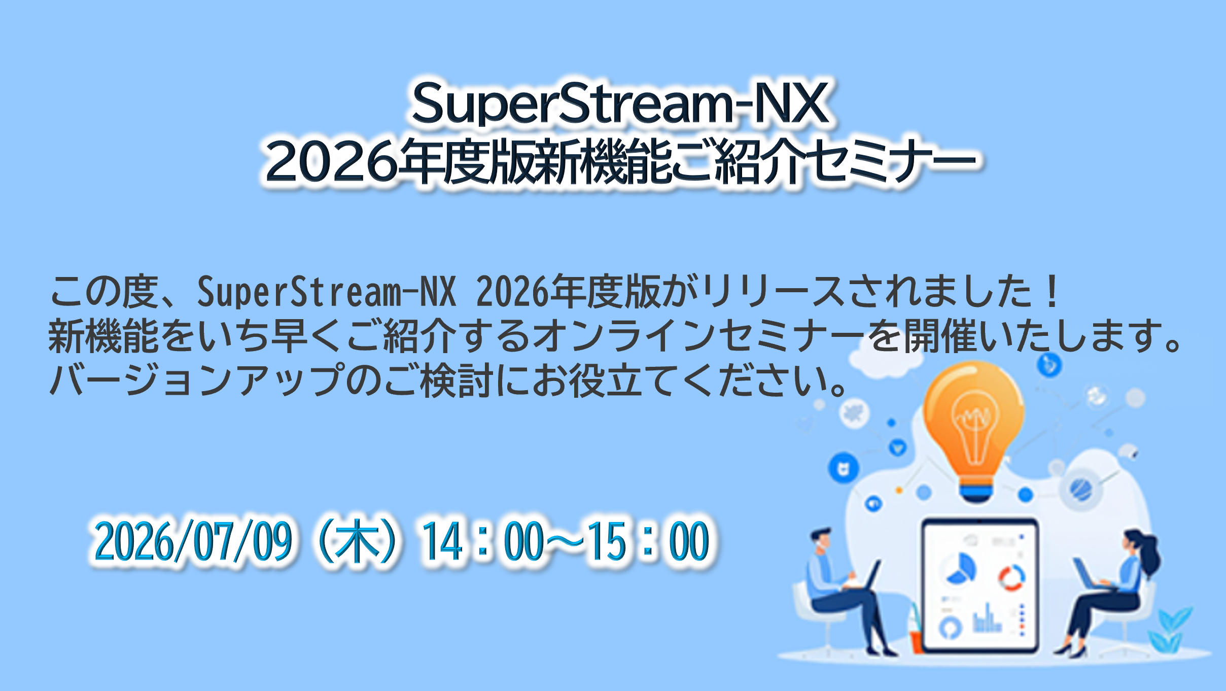 202607既存セミナー告知バナー-1