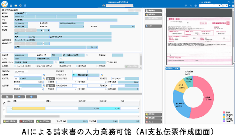 AIによる請求書の入力業務可能（AI支払伝票作成画面）